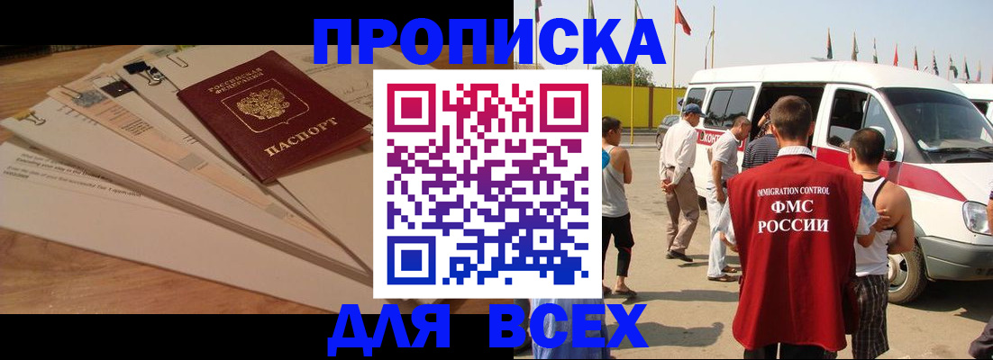 прописка ребенка в Ступино