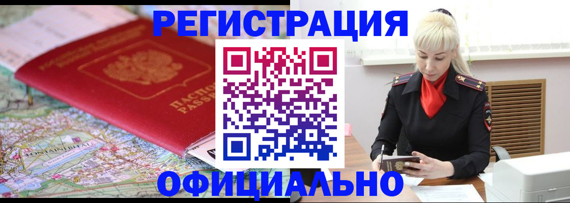 временная регистрация в Ступино