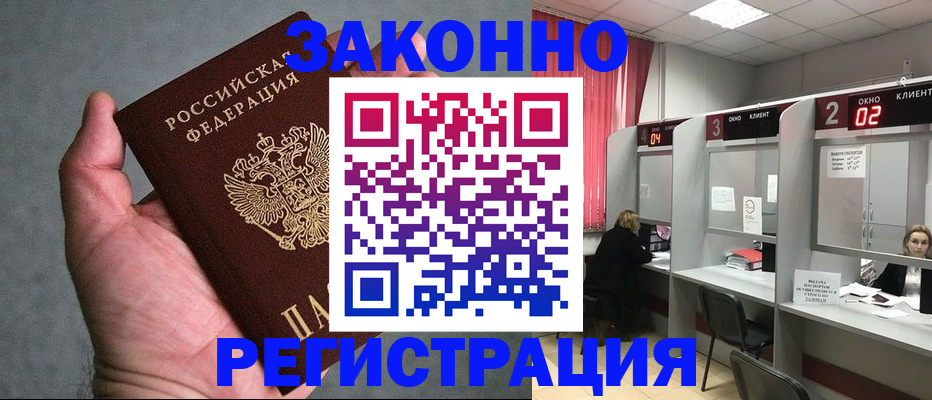 прописка для кредита в Ступино